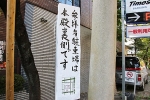 富岡八幡宮 参拝者駐車場への案内看板の様子
