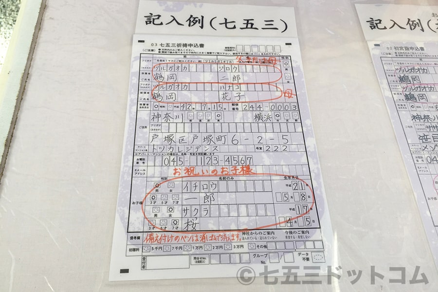 鶴岡八幡宮 祈祷申込用紙記入台と申込用紙の様子（その2）