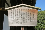 真清田神社 ご祭神と由緒についての案内看板の様子