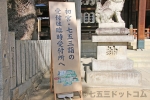 石切劔箭神社 七五三の時期の初宮・七五三詣の臨時受付所案内看板の様子