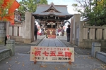 溝口神社 本堂と七五三記念撮影用看板の様子