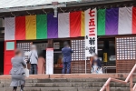 川越大師 喜多院 慈恵堂入口と「七五三祈願」の大看板の様子