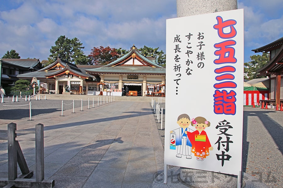 広島護國神社 七五三詣の立て看板の様子