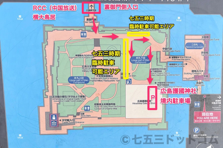 広島護國神社 広島城址公園の案内図と車での来社ルート・駐車エリアの様子